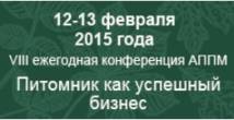 Этикетки Принтак на конференции АППМ